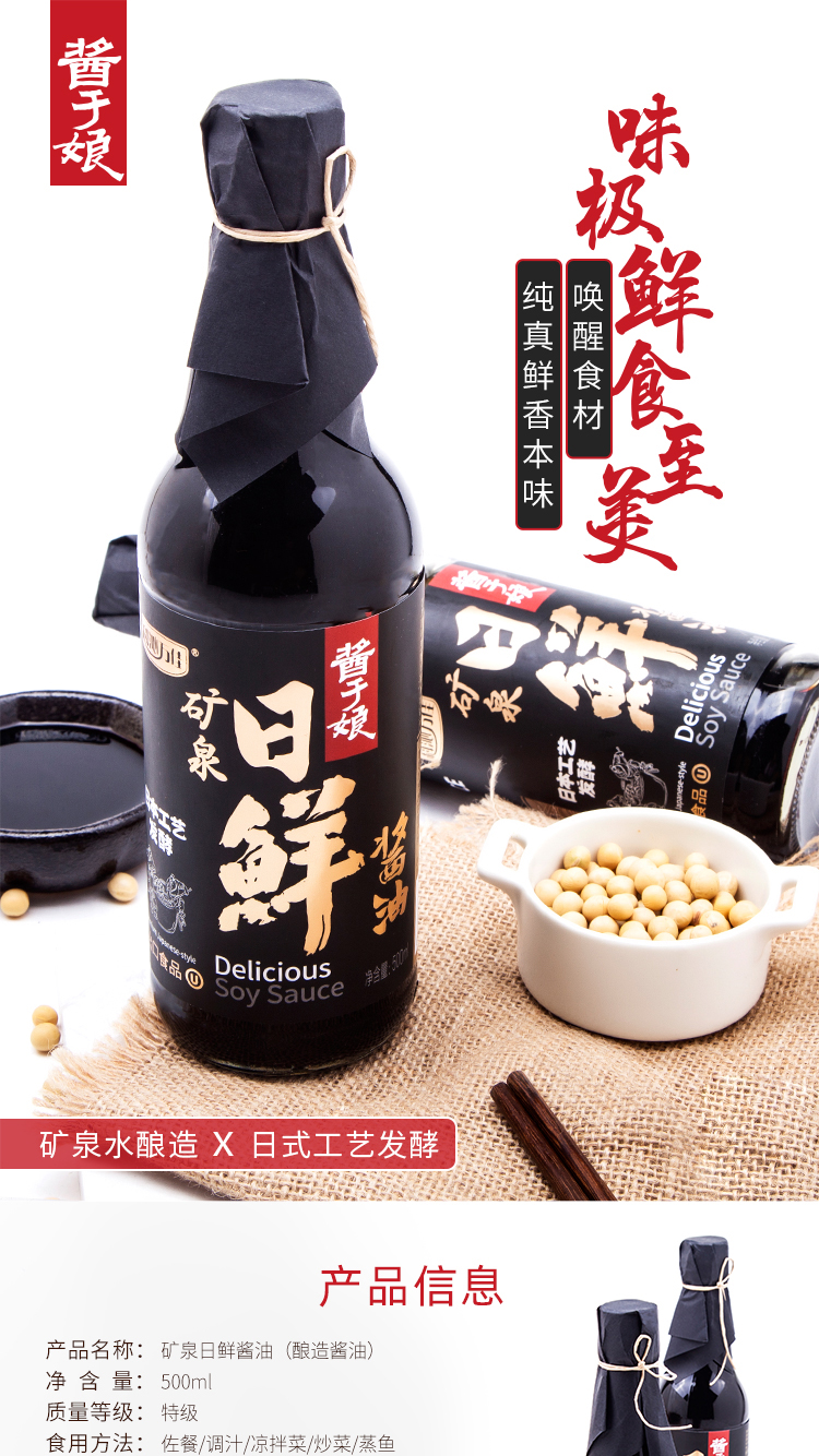 酱于娘 特级精酿 日式矿泉日鲜酱油 500ml  添加干贝甘草提鲜 图1