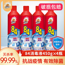 Chaowei Weiwang 84 disinfectant 450g*4 bottles household disinfection cleaning sterilization washing clothes bleaching disinfectant