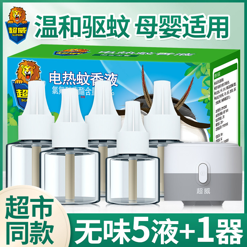 Ultra Vibe electric mosquito repellent Baby pregnant woman Home Mosquito Repellent Mosquito Killer Supplement heater Wholesale Non-odorless Non-toxic