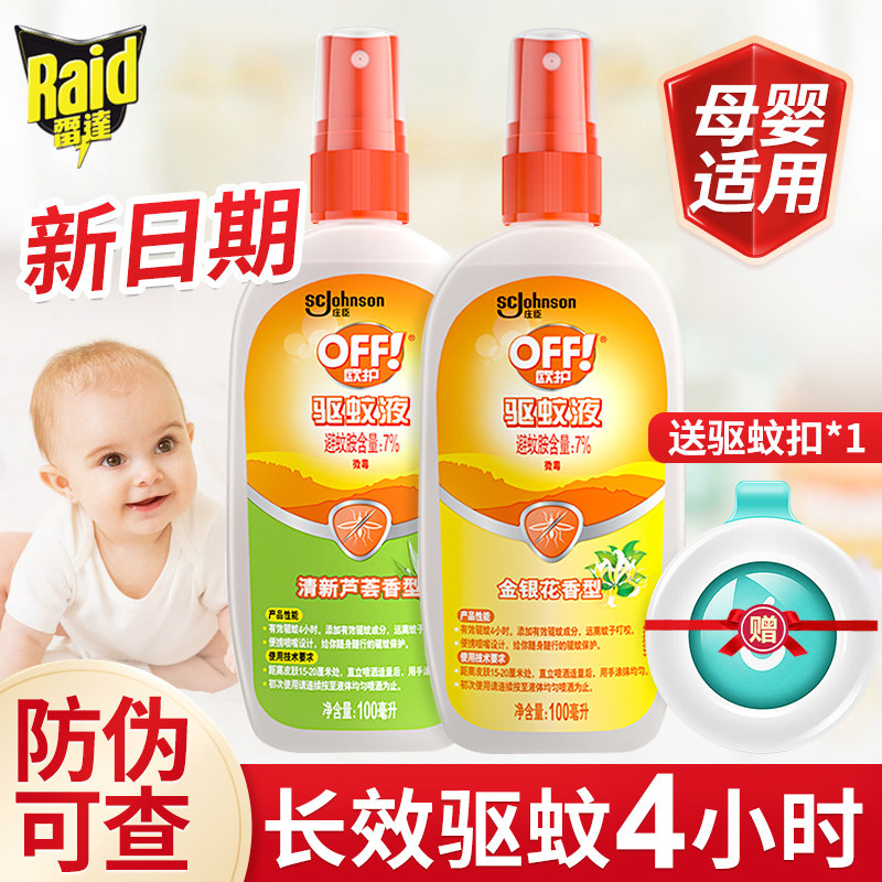 Radozhuang Chen Ou Protection Mosquito Repellent Fresh Aloe Vera mother and baby outdoor spray Anti-mosquito No water Official flagship store