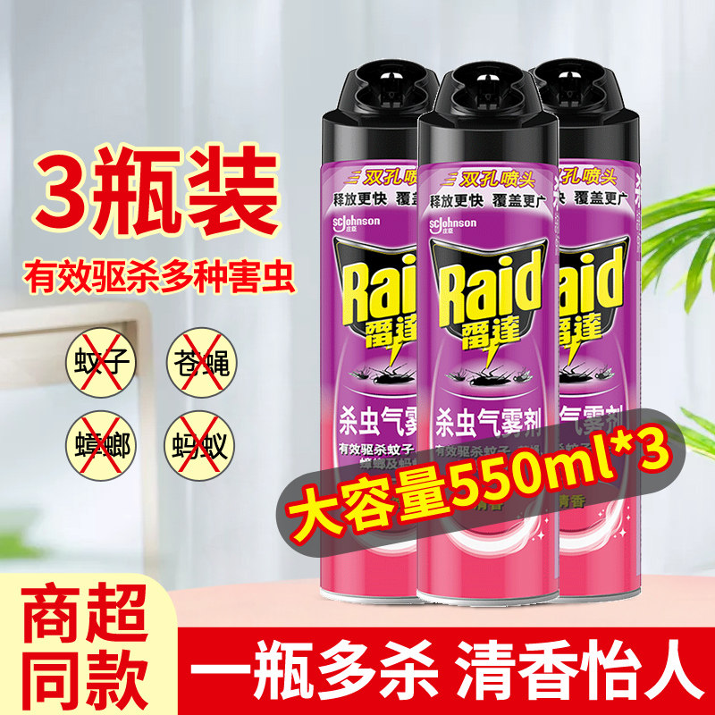 Radar insecticide aerosol spray household indoor non-toxic mosquito killer to kill mosquitoes official flagship store official website