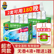 Chaowei electric mosquito coil liquid Non-fragrant plug-in pregnant women and babies home 4 liquid 1 refill mosquito repellent liquid