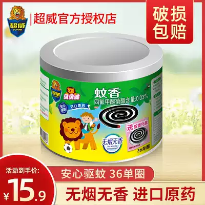 Chaowei Beibeijian smoke-free mosquito coil pregnant women and children household mosquito repellent mosquito repellent increase burn-resistant mosquito coil plate 36 laps