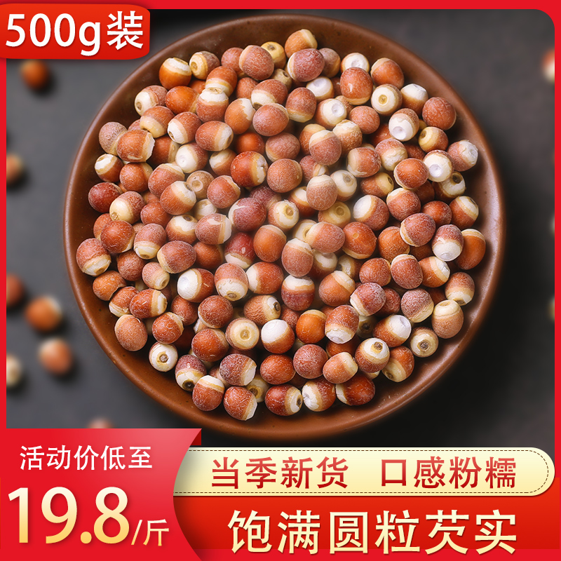 Huataimei gorgon dry goods 500g grams of fresh under-solid chicken head Mitz real new goods can be paired with barley and poria