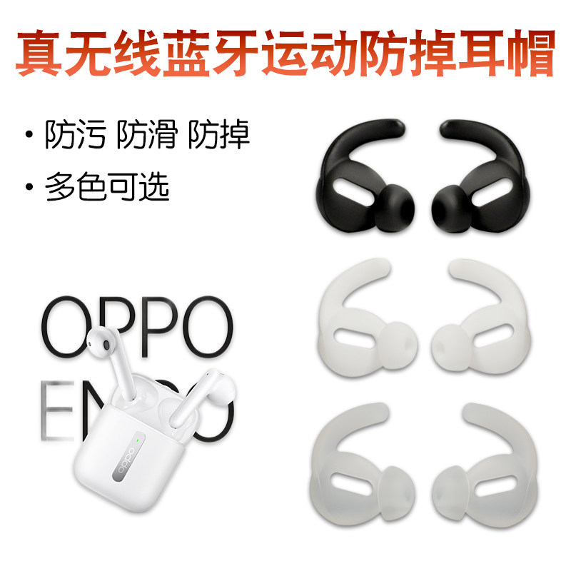Apply OPPO Enco Free true wireless Bluetooth headphones Anti-fall protective sleeve enco air anti-slip silicone earplug sleeve free Sport hanging rope anti-lose half-in-ear soft rubber ear