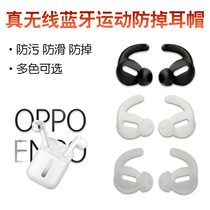 Apply OPPO Enco Free true wireless Bluetooth headphones Anti-fall protective sleeve enco air anti-slip silicone earplug sleeve free Sport hanging rope anti-lose half-in-ear soft rubber ear