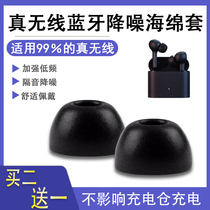Applicable Xiaomi Air2Pro Bluetooth headphone jacket air2 pro sponge headphone cover TWS earplug sleeve Sony WF1000xm3 ear cap plug Samsung buds Senhai