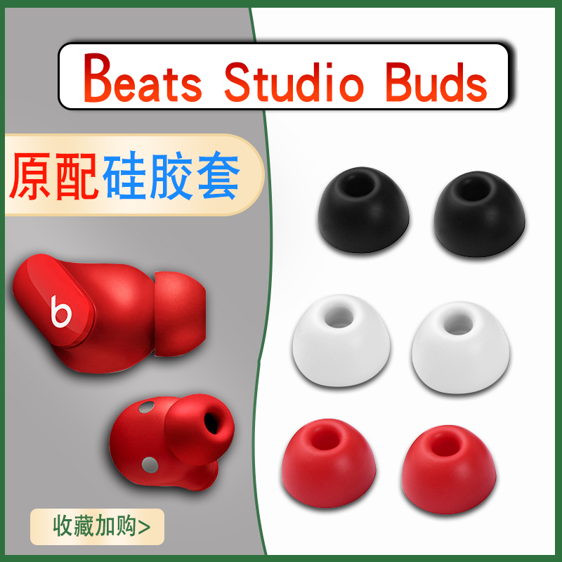 Suitable for Beats Studio Buds True Wireless Active Noise Reduction Bluetooth Headphone Cover Beats In-Ear Silicone Earplug Cover Soft Rubber Leather Cover Buds Protection Noise Reduction Bean Original Ear Cap