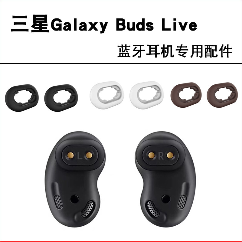Suitable for Samsung Galaxy Buds Live Bluetooth headset sleeve budslive rubber ring earplugs silicone ear caps