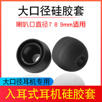 Applicable in-ear type large caliber headphone sleeve 789mm silicone gel earplug sleeve ear cap universal soft rubber sleeve Bluetooth plug