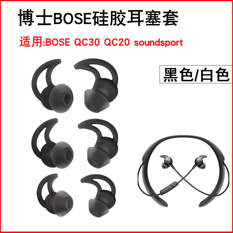 Doctoral BOSE QC30 QC20 Soundsport Wireless Bluetooth Headphone Sleeve Shark SPORT SILICONE GEL EARPLUG SET EAR CAP boseqc30 SOFT RUBBER PLUG qc