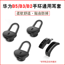 Applicable Huawei B5 B3 B2 B2 bracelet headphone sleeve b3 youthful version silicone protective sleeve b5 Bluetooth earplug sleeve b2 movement anti-slip ear cap imbues Huaei original soft rubber ear brace