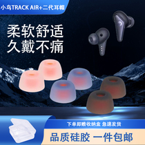 Suitable for little bird TRACK Air headphone cover TRACK Air second generation wireless Bluetooth earbud cover silicone ear cap headphone protective cover accessories