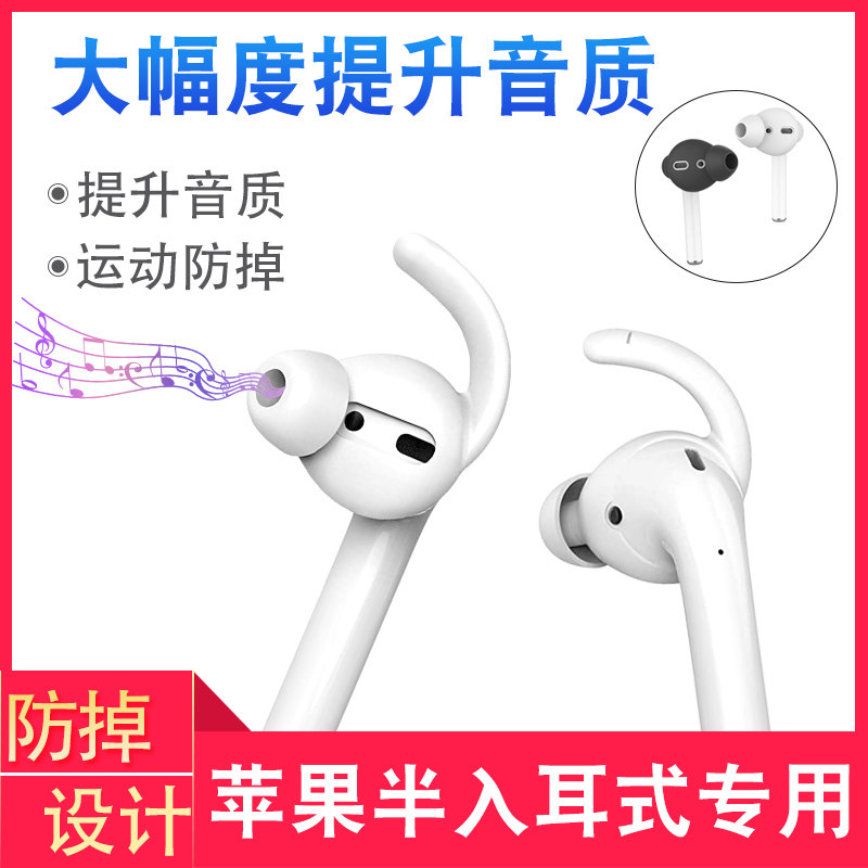 Suitable for Apple airpods1 2 bluetooth headphone sleeve Huawei freebuds3 2 silicone protective sleeve semi-in-ear sports anti-drop earplug sleeve ear cap ear hanging ear support shark shark anti-slip plug