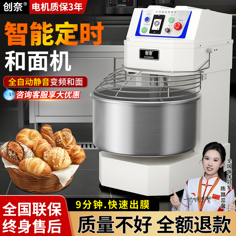 Commercial Dough Mixer H30 Dual-Action Dual-Speed Kneading Machine Silent Variable Frequency 25kg Timer Mixing and Kneading Machine
