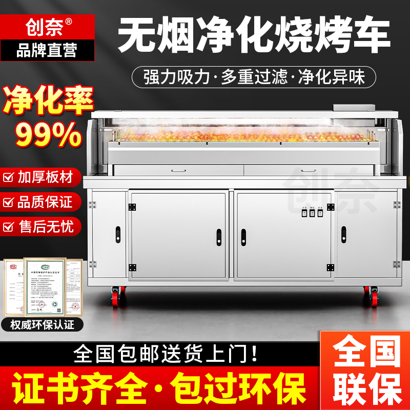 Smokeless Purification Barbecue Grill Commercial Oil Fume Purifier Mobile Eco-Friendly Stall Flat Suction Barbecue Rack Barbecue Cart