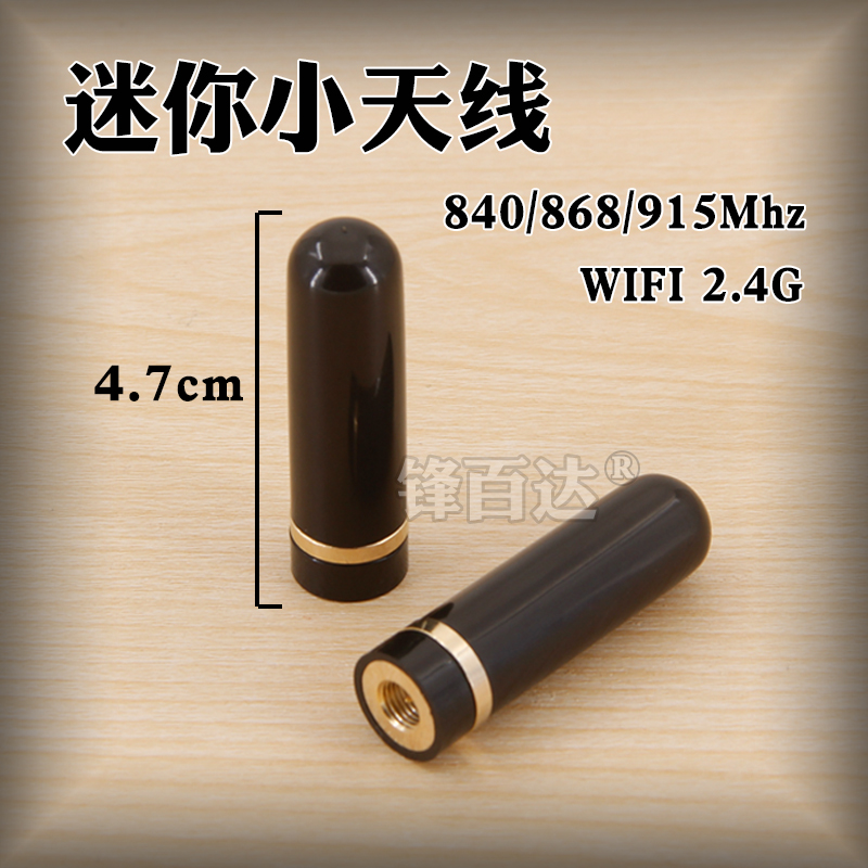 Mini short GSM 840 868M 915Mhz 2.4G drone remote control patrol robot waterproof map transmission module high gain antenna NB increase to accept the transmitting antenna SMA