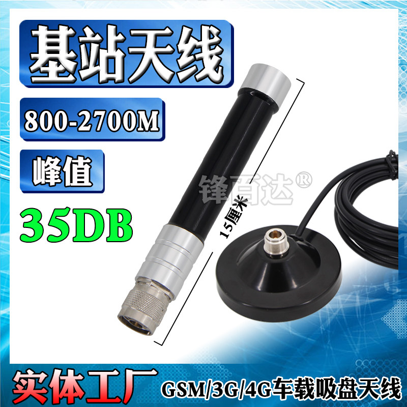 GSM 2G 3G 4G 4G LTE 2 4G GPRS All Netcom Large suction cup antenna High gain omnidirectional base station antenna gsm900-1800mhz on-board suction