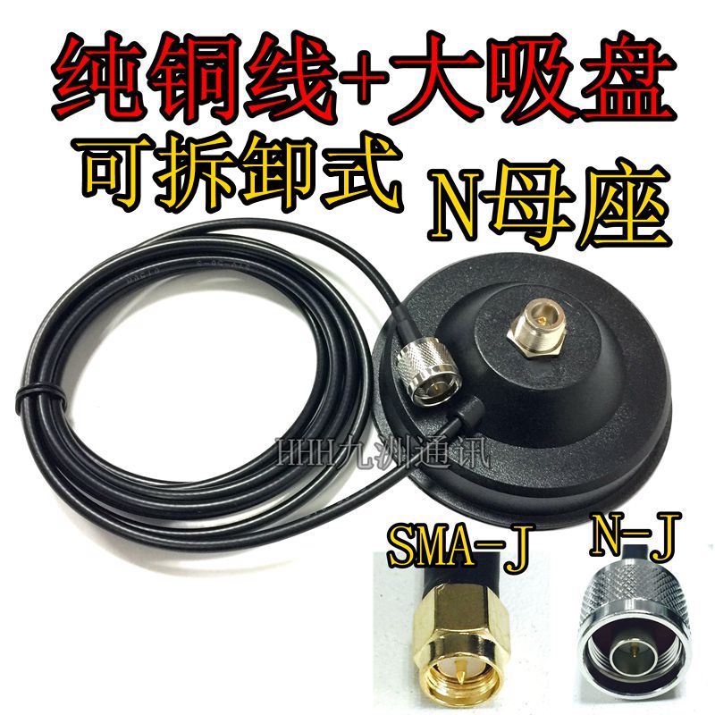 Vehicle glass fiber N male antenna fixed base 12CM strong magnetic force N female large suction cup bracket RG-58 pure copper antenna extension signal lead feeder SMA reverse TNC