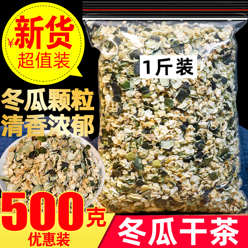 Winter Melon Tea 500g New Product Freeze-Dried Winter Melon Pieces Sold Separately Fruit Pieces Farm-Grown Dried Winter Melon Lotus Leaf Tea for Brewing Winter Melon Peel Winter Melon Tea 500g New Product Freeze-Dried Winter Melon Pieces Sold Separately Fruit Pieces Farm-Grown Dried Winter Melon Lotus Leaf Tea for Brewing Winter Melon Peel