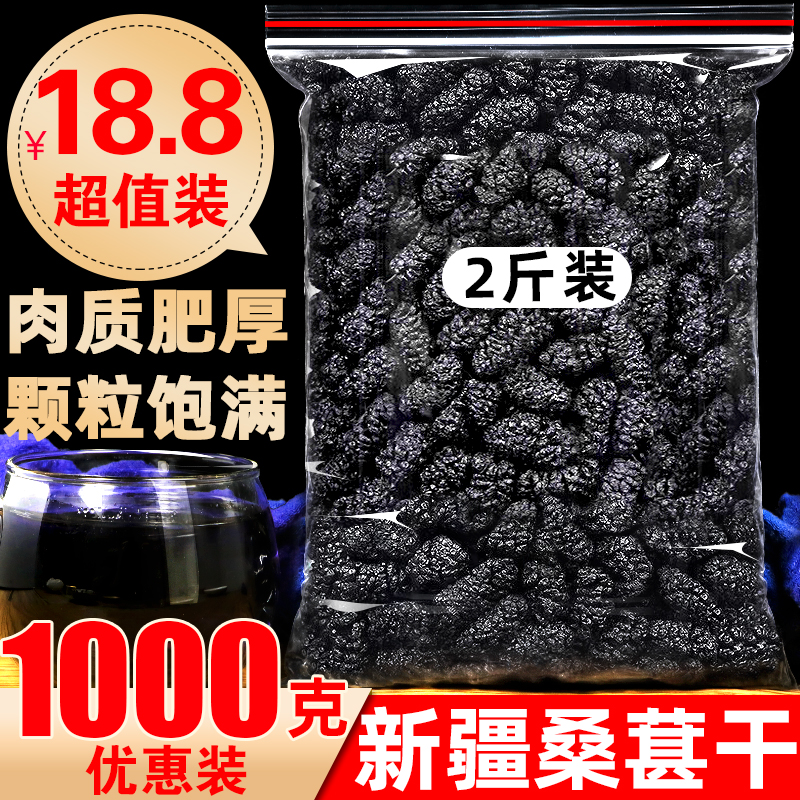 Black mulberry dried 1000g Xinjiang dried mulberry wild large grain mulberry non-special Turpan mulberry large fruit