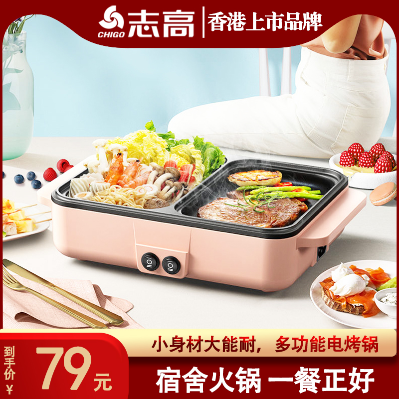Zhigao Hot Pot Barbecue Integrated Pan Student Dormitory Mini Hot-pot Multi-functional Boiling Integral Pan