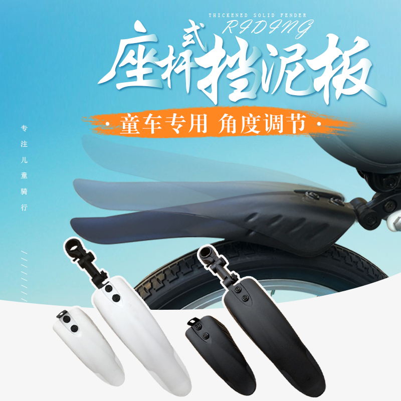 Children's bicycle fender 14 inch 16 inch front and rear fender water fender mountain bike general accessories complete