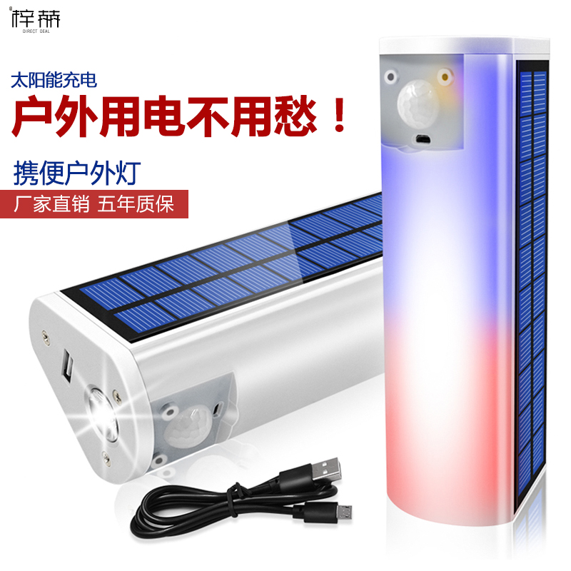 Solar outdoor lamp portable multifunctional super bright floodlight human body sensing home flashlight charging emergency lighting lamp