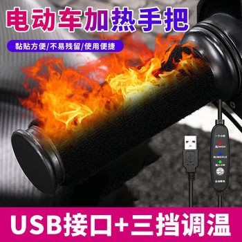 Usb electric heating handlebar electric vehicle charging and heating