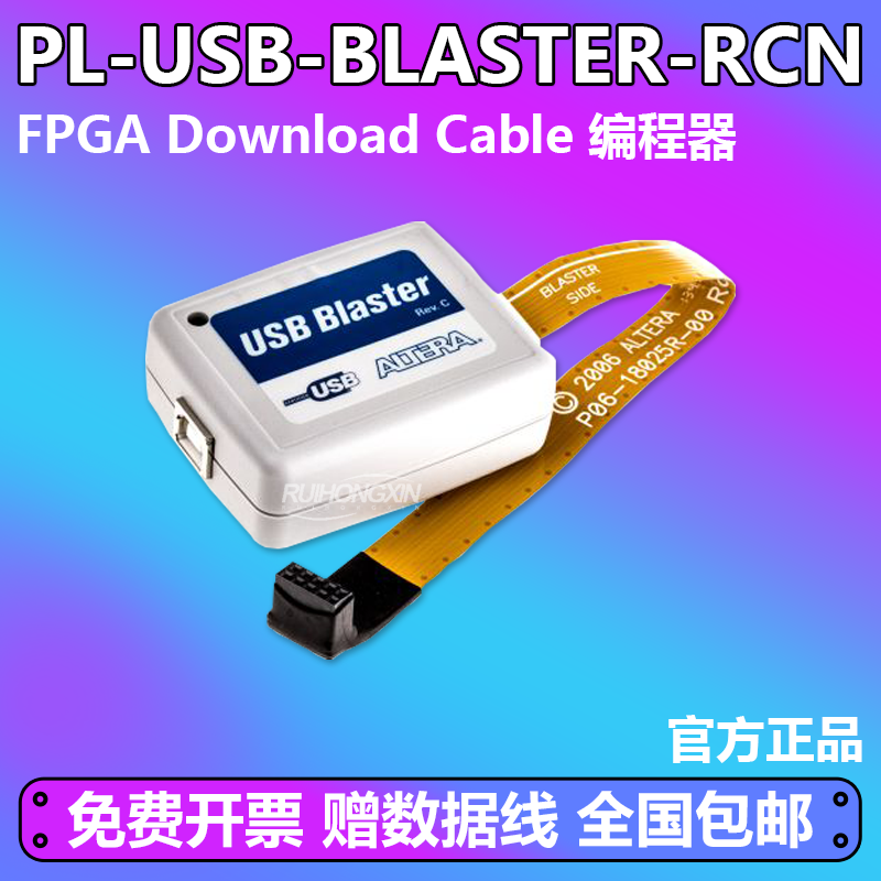 官方正品 PL-USB-BLASTER-RCN 编程器 仿真器 调试器Altera Intel