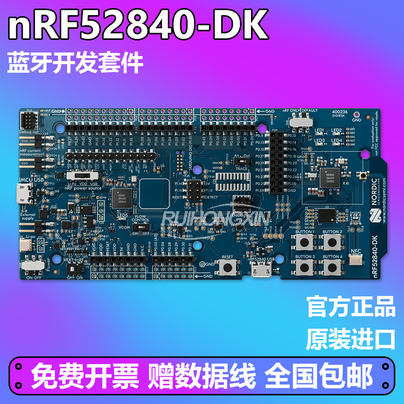 官方正品 nRF52840-DK NORDIC 蓝牙开发套件 nRF52840 PPK2