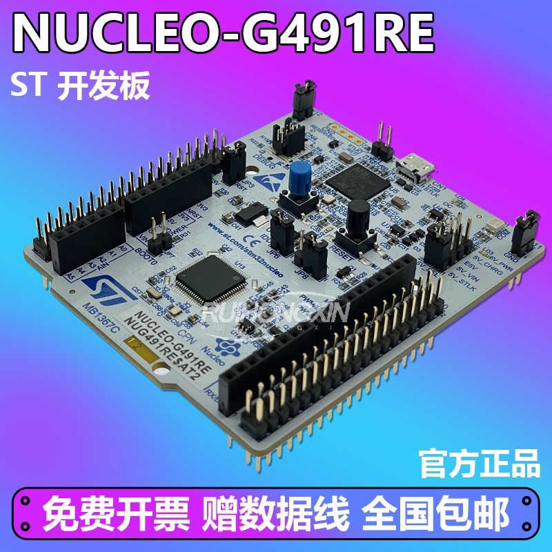 原装现货 NUCLEO-G491RE Nucleo-64开发板 STM32G491RET6 单片机