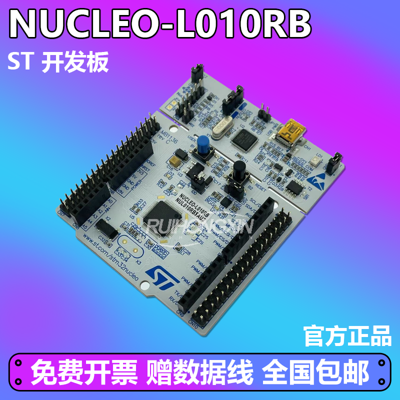 原装现货 NUCLEO-L010RB Nucleo-64 开发板 STM32L010RBT6
