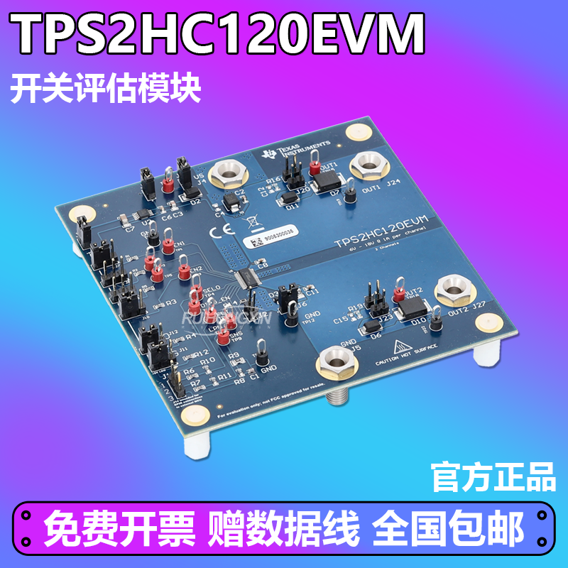 官方正品 TPS2HC120EVM TI TPS2HC120-Q1 板载 LDO可调节电流