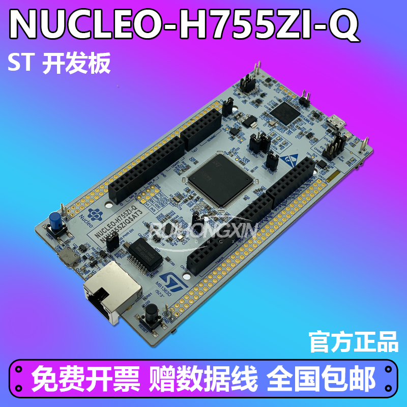 原装现货 NUCLEO-H755ZI-Q STM32H755ZI MCU Nucleo-144 开发板