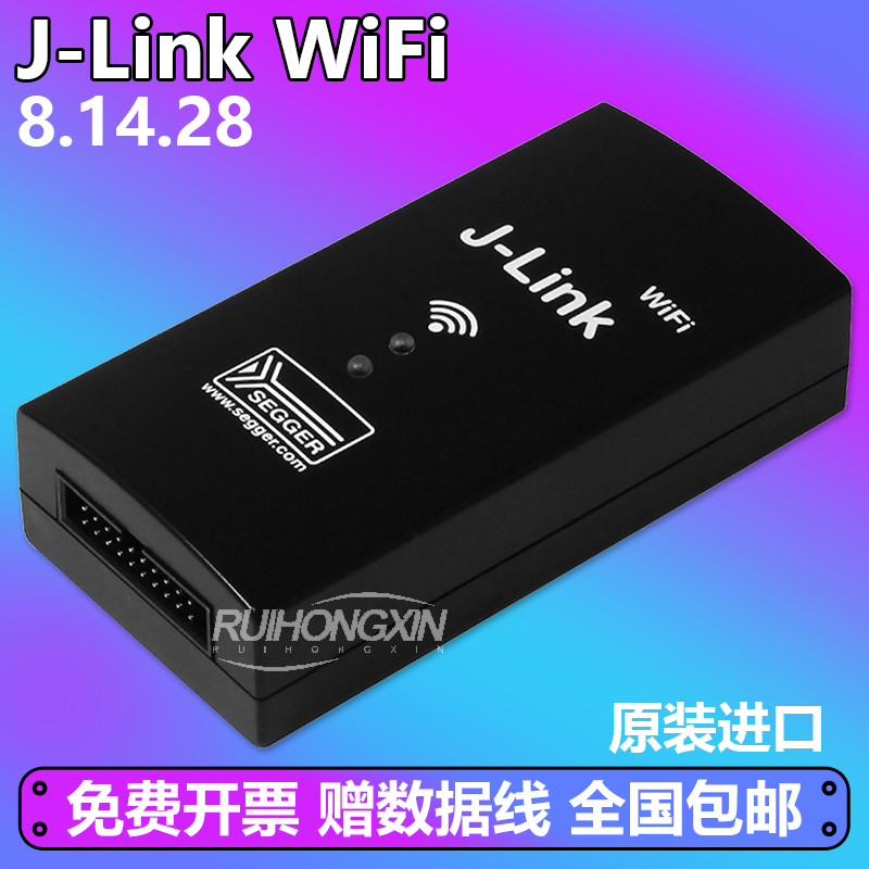 J-Link WiFi 8.14.28 SEGGER官方正品仿真器 RUIHONGXIN品牌 JTAG/SWD下载器