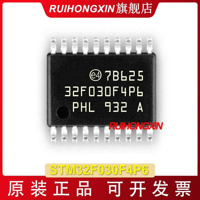 STM32F030F4P6 TSSOP-20 ST意法 STM32F030 单片机 MCU tr 原装