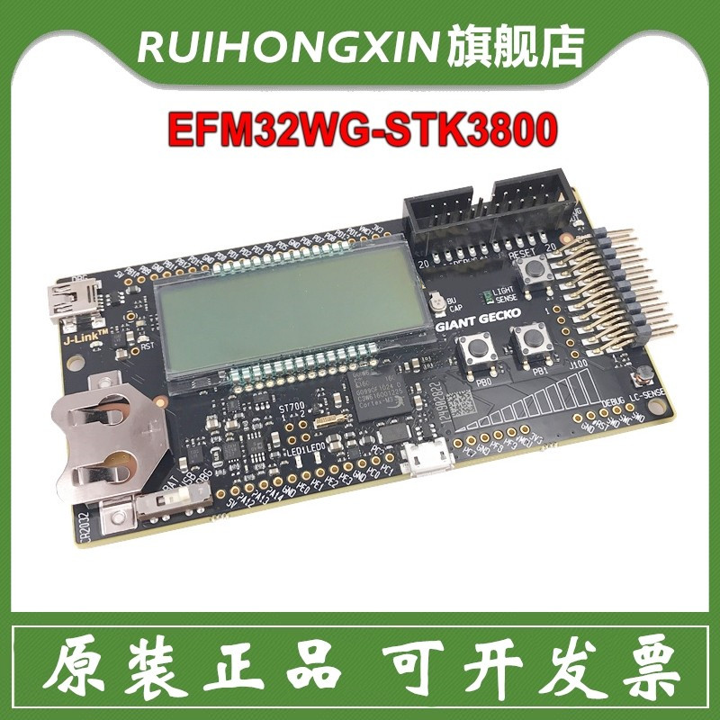 EFM32WG-STK3800 EFM32 入门套件 EFM32WG990F256 MCU 开发板