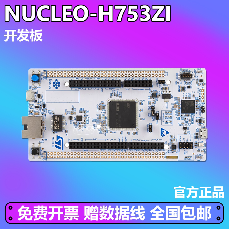 原装现货 NUCLEO-H753ZI Nucleo-144 MCU 开发板 STM32H753ZIT6