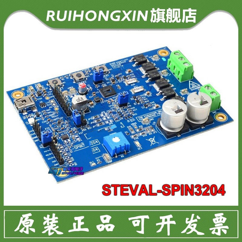 STEVAL-SPIN3204 STSPIN32F0B BLDC 六步无刷电机驱动器评估板