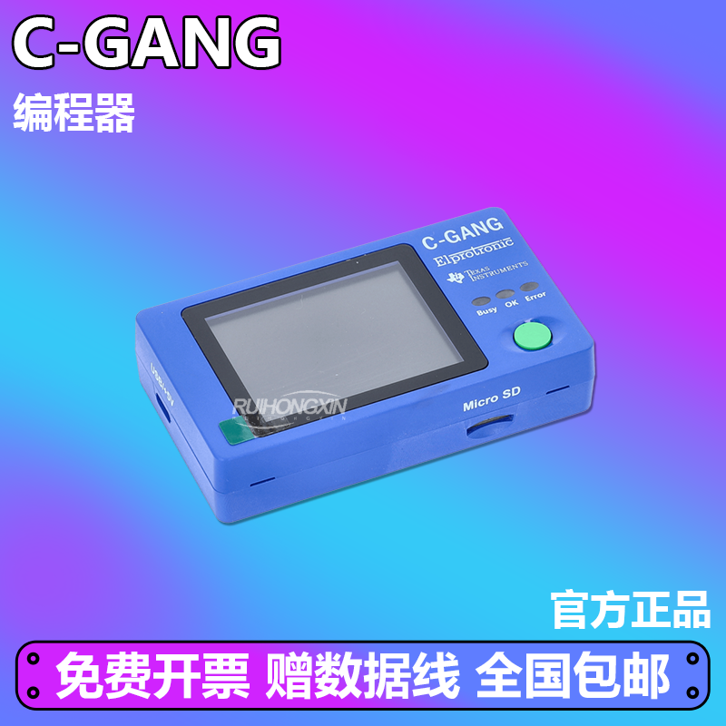 C-GANG GANG 编程器 MSPM0 MSP430 一拖六独立和集成闪存