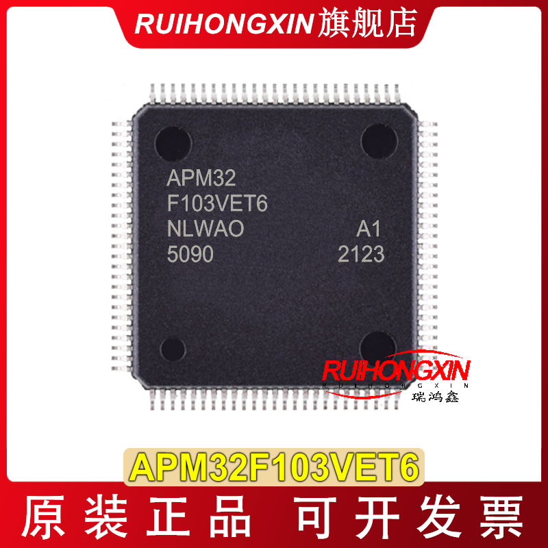 APM32F103VET6 QFP-100 APEXMIC艾派克 可代替STM32F103VET6-Taobao