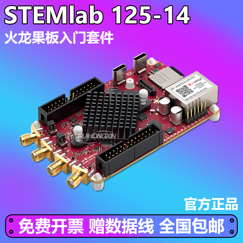 STEMlab 125-14火龙果板Starter Kit Red Pitaya 入门套件IZD0007