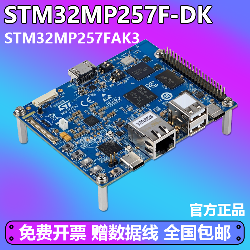 ST原装正品 STM32MP257F-DK 开发板 STM32MP257F 控制器评估套件