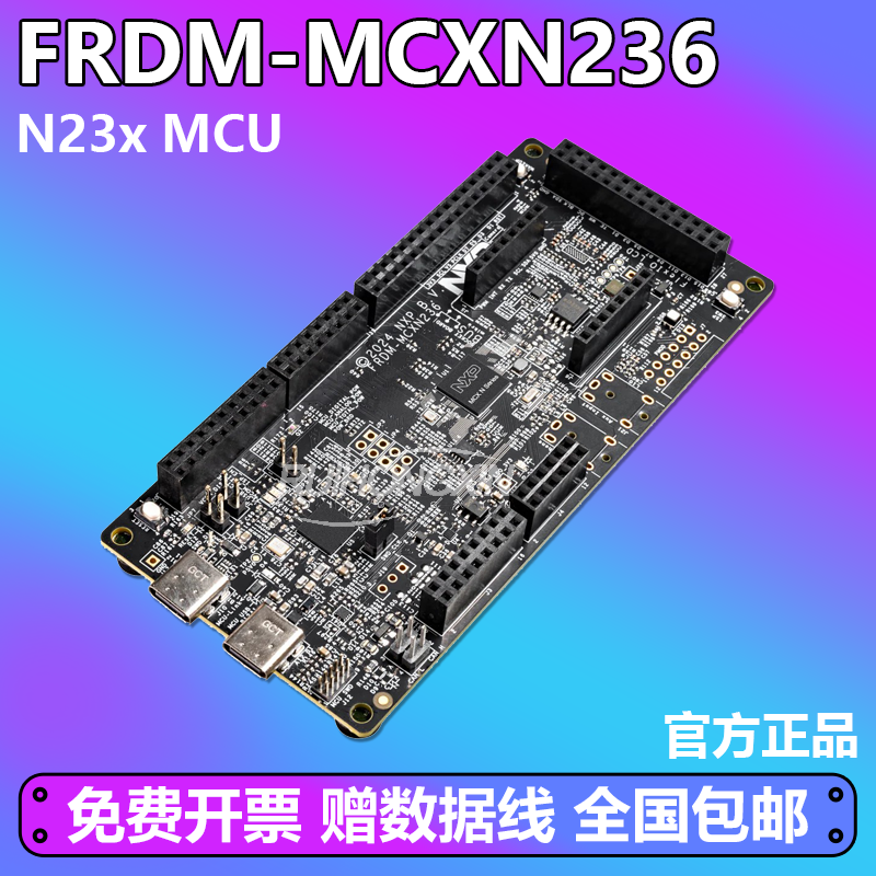 官方正品 FRDM-MCXN236 NXP 开发板 N23x MCU 板载MCU-Link调试器