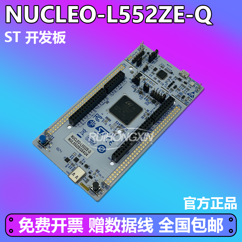 原装现货 NUCLEO-L552ZE-Q Nucleo-144 开发板 STM32L552ZET6