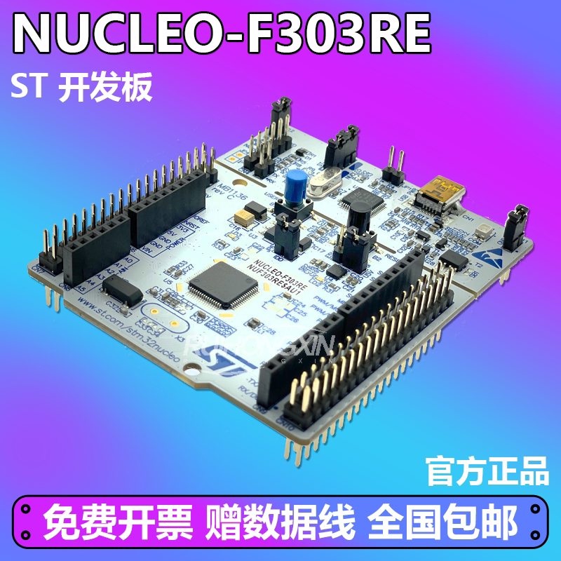 原装现货 NUCLEO-F303RE STM32 Nucleo-64开发板 STM32F303RET6