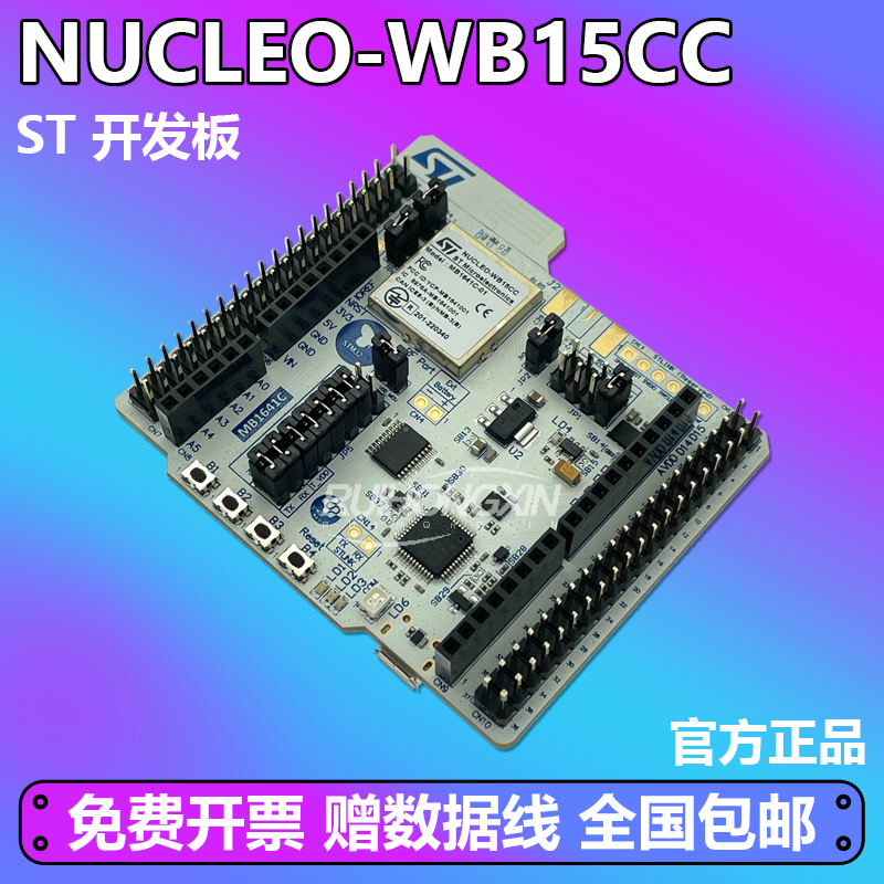 原装现货 NUCLEO-WB15CC Nucleo-64 开发板 带STM32WB15CCT6 MCU