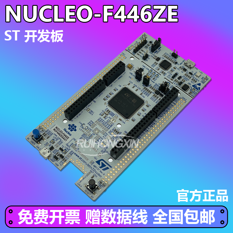 原装现货 NUCLEO-F446ZE Nucleo-144 开发板 STM32F446ZET6