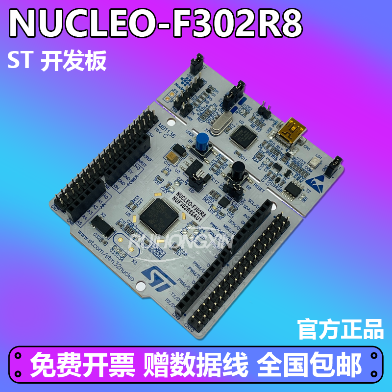 原装现货 NUCLEO-F302R8 STM32 Nucleo-64开发板 STM32F302R8T6